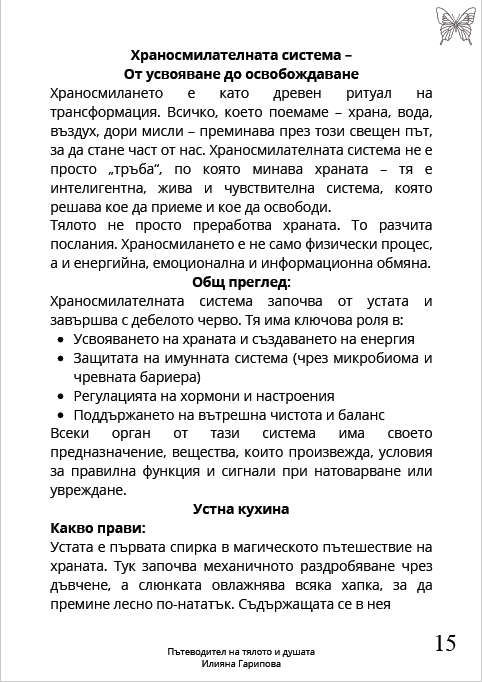 Страница от книгата — храносмилателна система