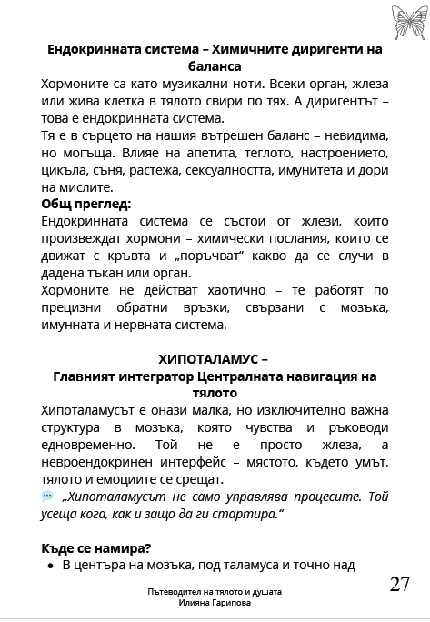 Страница от книгата — ендокринна система